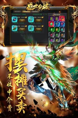 盛世皇城单职业打金版游戏(2)