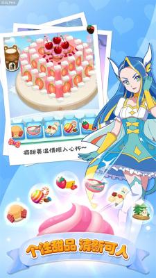 巴啦啦小魔仙美味蛋糕手机版图3