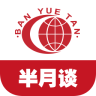 半月谈最新版