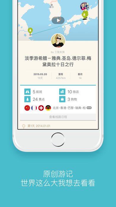 面包旅行手机免费版图1