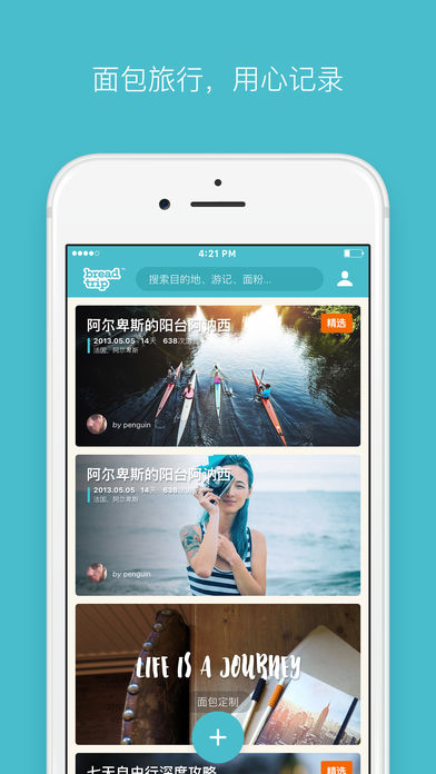 面包旅行手机免费版图3
