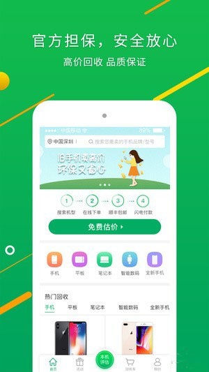 换换回收安卓免费版-图1