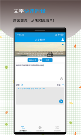 英语翻译软件王通用版-图1