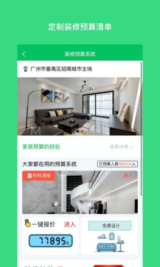 我要装修网手机最新版(2)