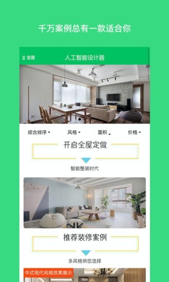 我要装修网手机最新版(1)