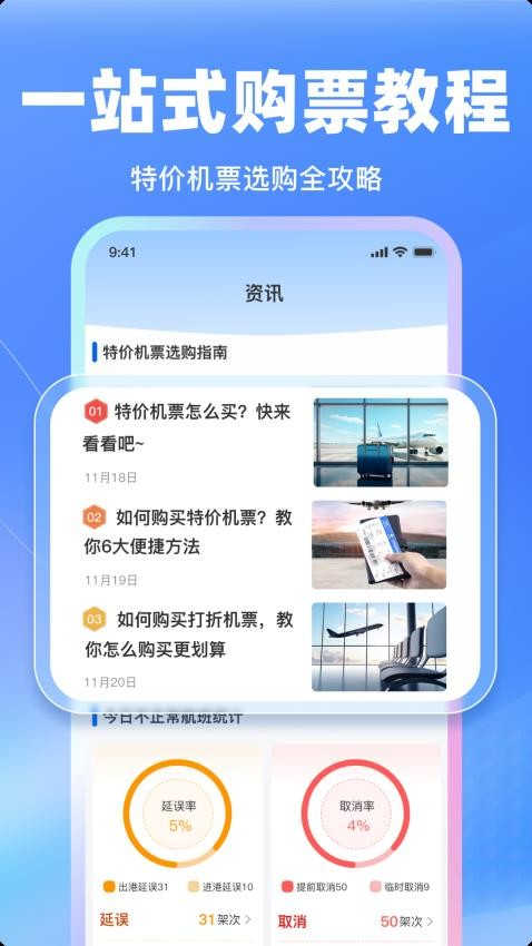 特价飞机票管家手机版-图2