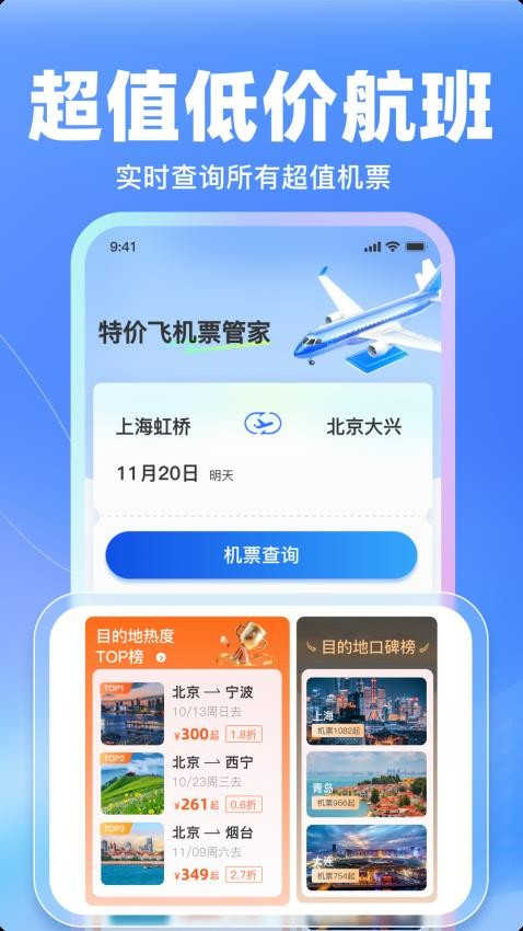特价飞机票管家手机版-图3
