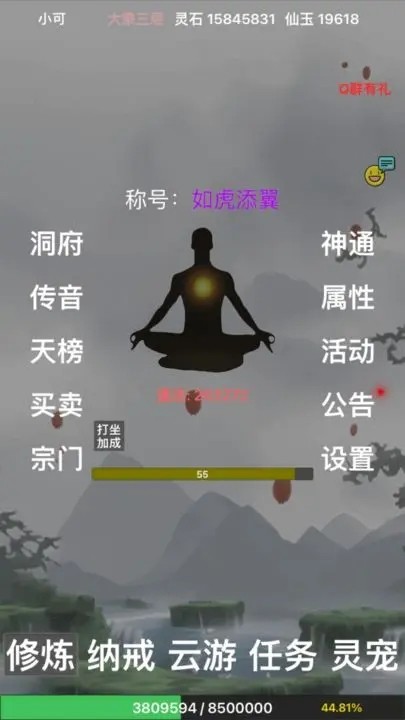 全民修真时代手机免费版(1)