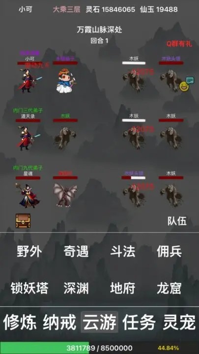 全民修真时代手机免费版(4)