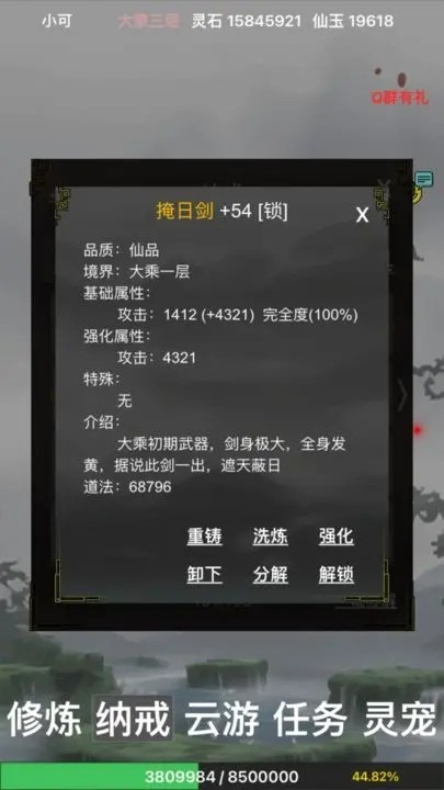 全民修真时代手机免费版(2)