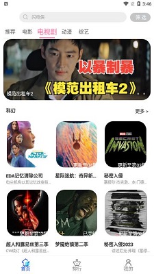 黑影剧院官方正版-图2