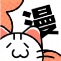喵趣漫画原版