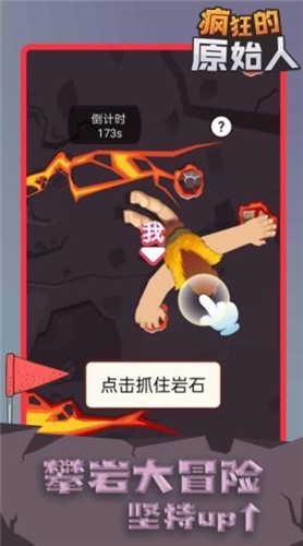 疯狂的原始人红包版(1)