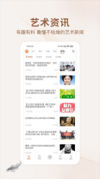 艺术融媒体手机免费版图2