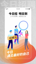 今日招聘无广告版图4