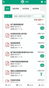 建筑盒子安卓直装版图3