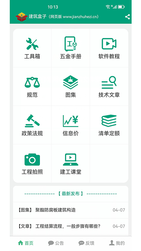 建筑盒子安卓直装版图1