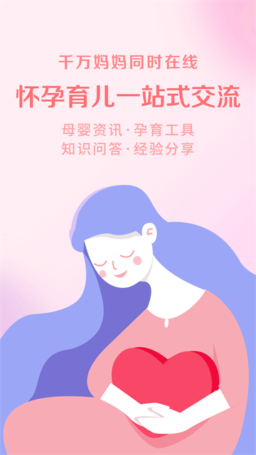 妈妈社区手机最新版图2