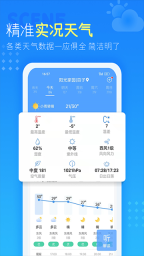 天气预报查询40天安卓官方版图2