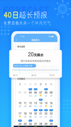 天气预报查询40天安卓官方版图4