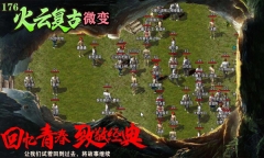 火云复古176微变图3