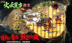 火云复古176微变图4