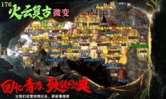 火云复古176微变图2