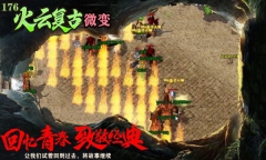 火云复古176微变图1