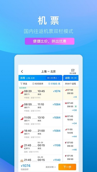 携程旅行官方正版-图2