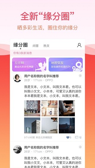 世纪佳缘无广告版-图2