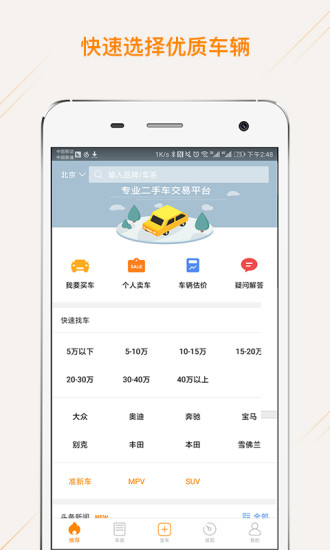 第一车网最新免费版图1