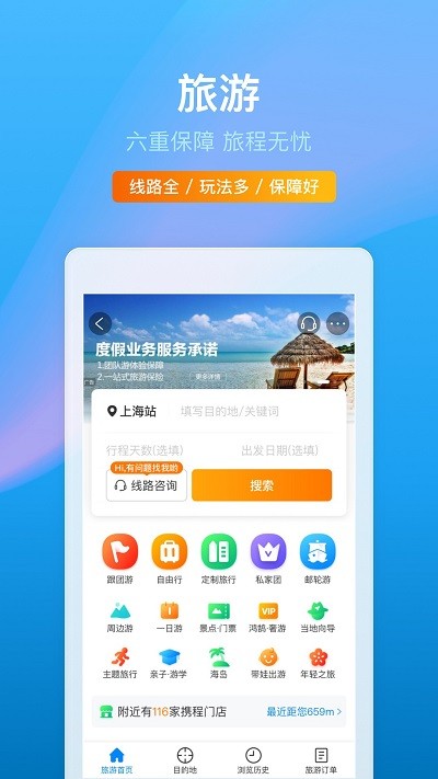 携程旅行官方正版-图3