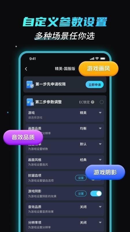 画质助手120帧官方最新版图3