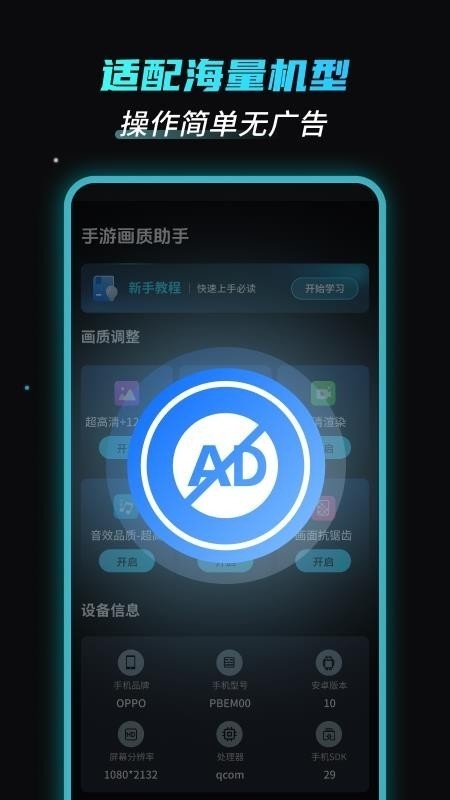画质助手120帧官方最新版图1