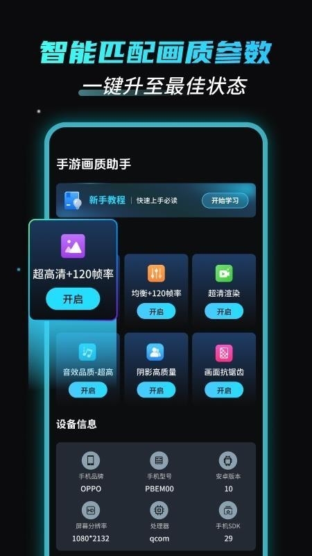 画质助手120帧官方最新版图2