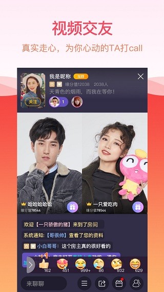 世纪佳缘无广告版-图3