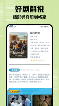 小柠檬追剧免费原版图3