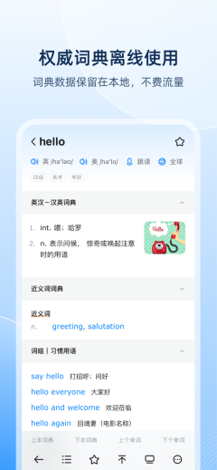 欧路词典免费版-图1