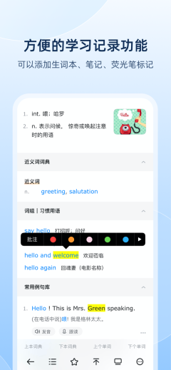 欧路词典免费版-图2