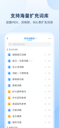 欧路词典免费版-图5