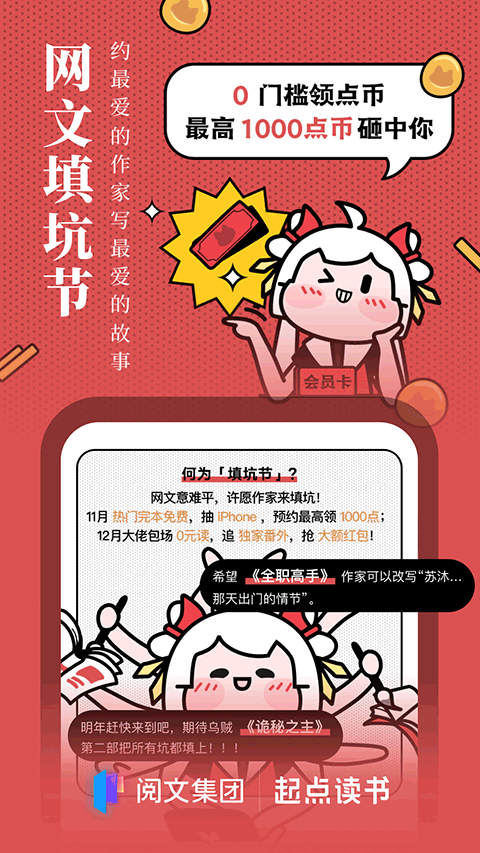 起点读书官方最新版-图1