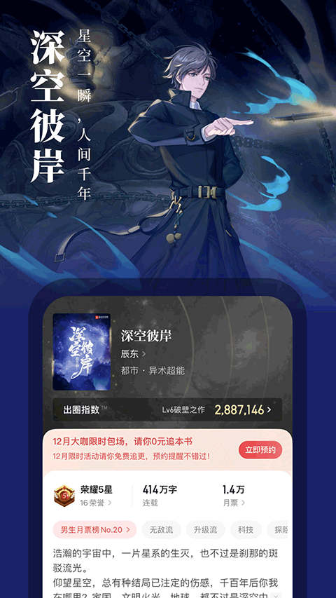 起点读书官方最新版-图2