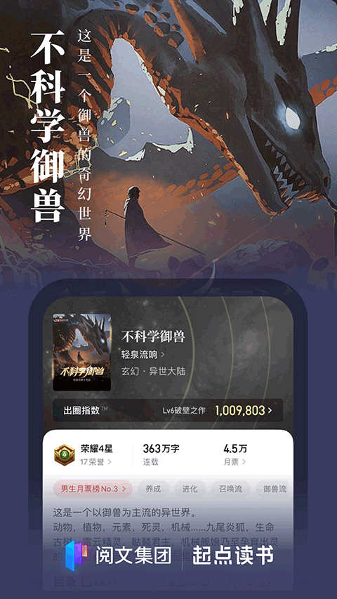 起点读书官方最新版-图4