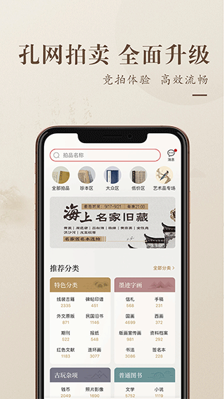 孔夫子旧书网无广告版(4)