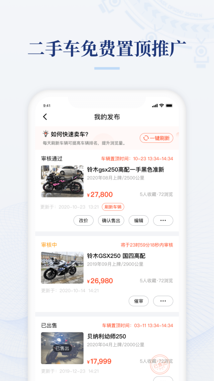 摩托范商家版-图5