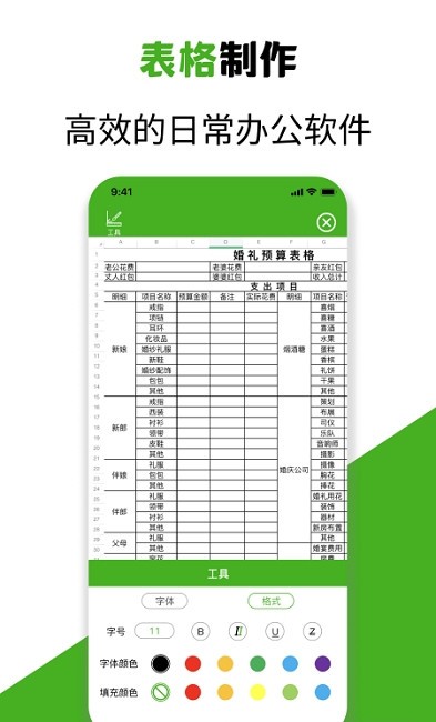 Excel制表免费原版(1)