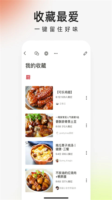 下厨房安卓版图3