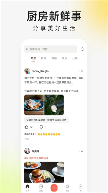 下厨房安卓版图4