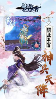 超冒险小镇物语2(2)