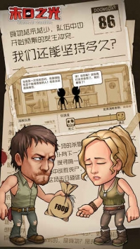 末日之光手机版(3)